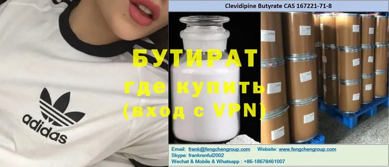 БУТИРАТ буратино  купить наркотики сайты  Грязовец 